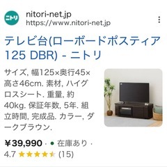 🉐お持ち帰りの場合¥20,000🉐　ローボード　NITORIの画像