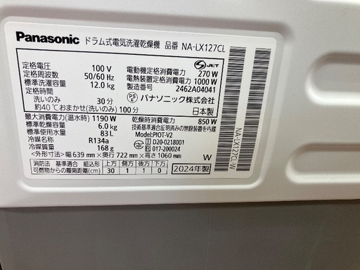 Panasonic ドラム式洗濯機 NA-LX127CL 12.0kg