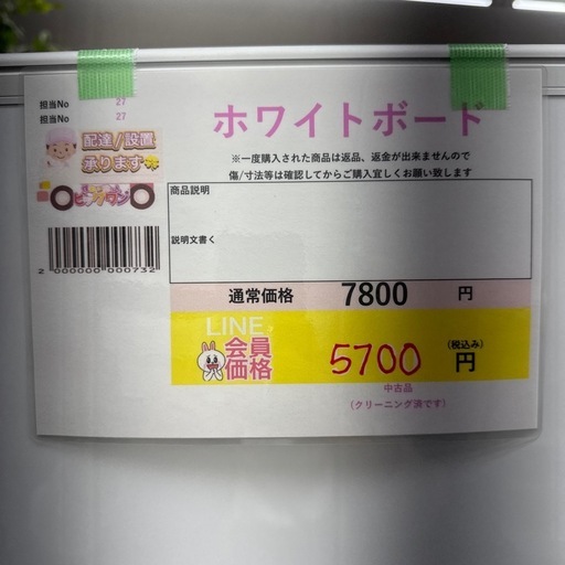 ?LINE会員限定スペシャル価格?【ホワイトボ－ド】　5700円　27ー243