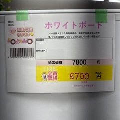 🉐LINE会員限定スペシャル価格🉐【ホワイトボ－ド】　5700円　27ー243の画像