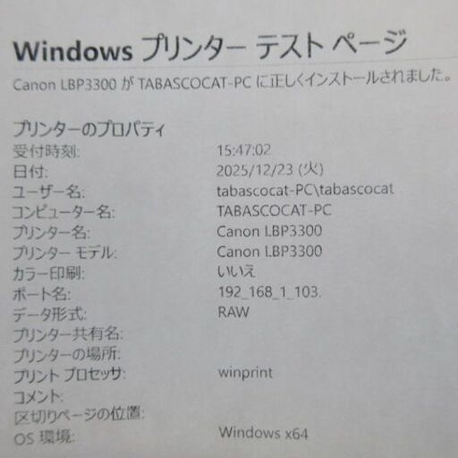 動作確認済み Canon Satera レーザービームプリンター LBP3300 両面印刷(標準対応) 追加トレー付き