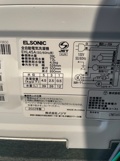 【2022年製】ELSONIC エルソニック 全自動電気洗濯機　EHL45A 4.5kg