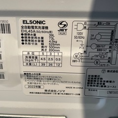 【2022年製】ELSONIC エルソニック 全自動電気洗濯機　EHL45A 4.5kgの画像