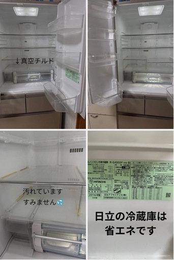 HITACHI 冷蔵庫　475リットル