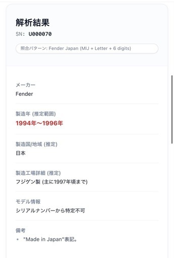 ギター Fender ムスタング フジゲン製