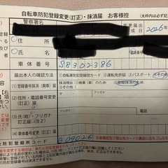 登録削除済み　ノーマル自転車の画像