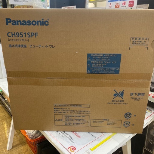 ?未使用未開封?Panasonic パナソニック 2024年製 温水洗浄便座 貯湯式タイプ ビューティ・トワレ CH951SPF パス
