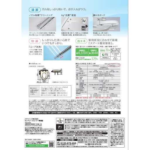 ?未使用未開封?Panasonic パナソニック 2024年製 温水洗浄便座 貯湯式タイプ ビューティ・トワレ CH951SPF パス