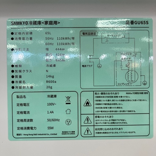 SAMKKO 1ドア冷蔵庫 GU65S 65L 2025年製