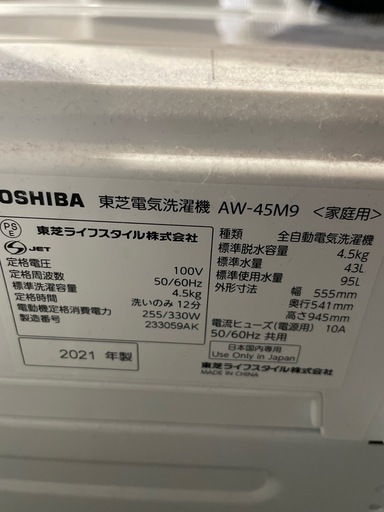今月限定！【美品】東芝電気洗濯機 AW-45M9