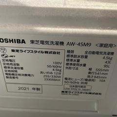 今月限定！【美品】東芝電気洗濯機 AW-45M9の画像