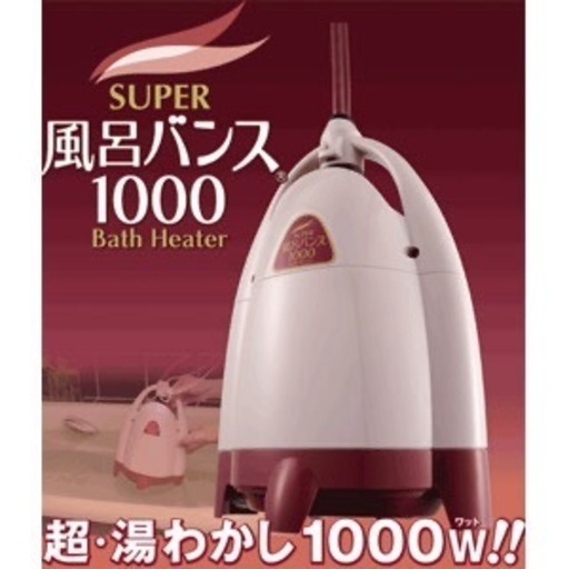 風呂バンス　1000