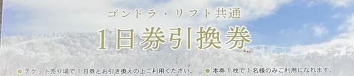 定価9000円 阿仁スキー場 ペア1日券
