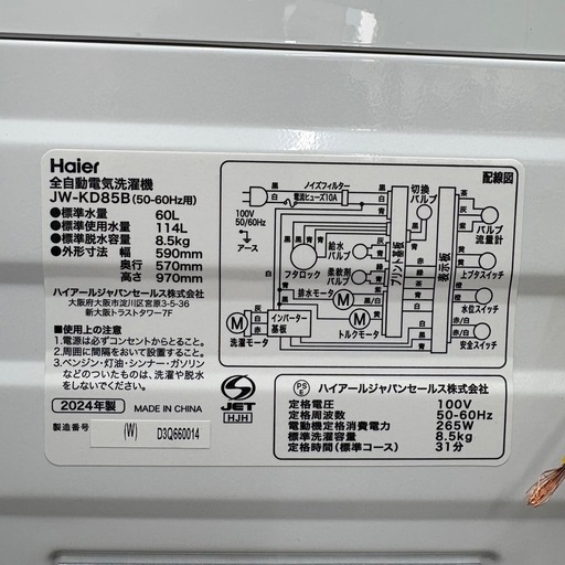 ⭐️HAIER⭐️全自動洗濯機 2024年 8.5kg 大阪市近郊配送無料