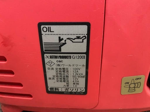 中古】アストロプロダクツ 発電機 インバーター G1200I インバーター