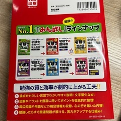 【取引中】【2025年度版】宅建士の教科書の画像