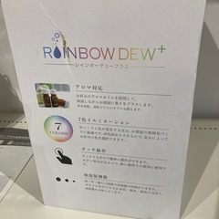 【ジモティー割】PPIT社 レインボーデュープラス アロマ加湿器（ID1734）の画像