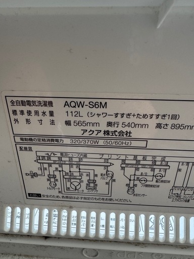 アクア　洗濯機　6kg 美品　2022年購入　