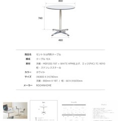 1/25まで　ダイニングテーブル　丸型　ホワイト の画像