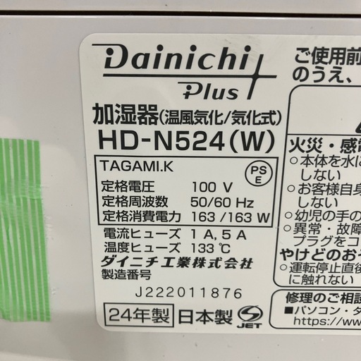 H 2601-109 ダイニチ工業　ハイブリッド式加湿器　2024年製　通電確認済み　キズ汚れ有り