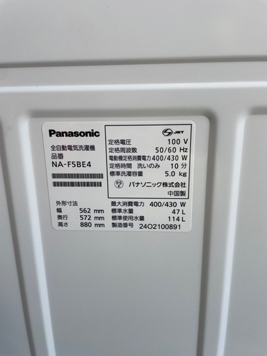 24年製　パナソニック　洗濯機　5.0kg