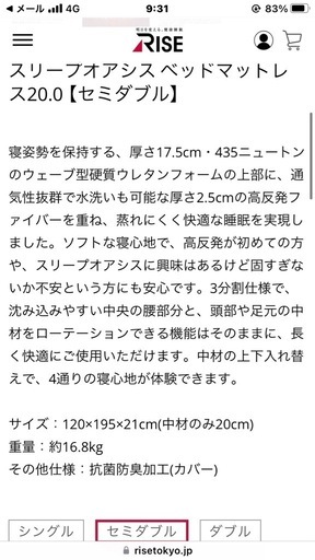 新品☆RISE☆スリープオアシス☆セミダブル 