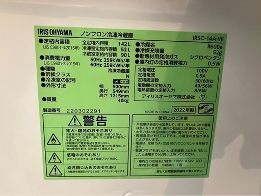 【中古】大阪引取限定　IRIS OHYAMA 冷蔵庫 IRSD-14A-W 142L【KSA1F022】