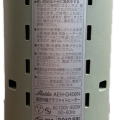 アラジン遠赤グラファイトヒーターの画像