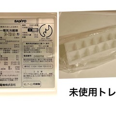 SANYO 65L　冷蔵庫 未使用氷トレー付きの画像