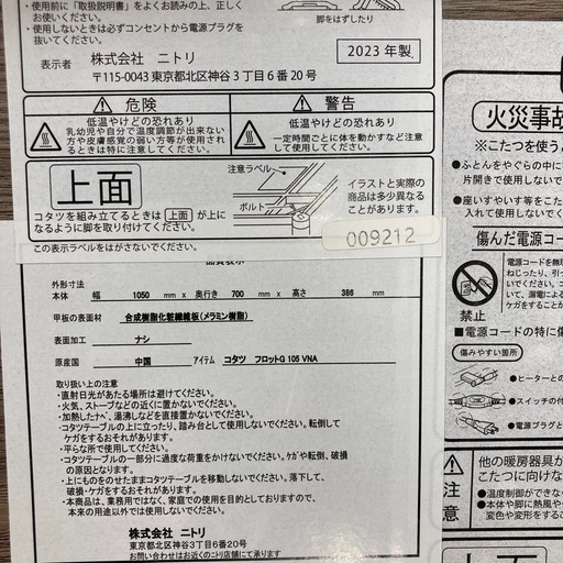 ニトリ　こたつテーブル　2023年製　布団付き