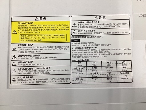 【取りに来られる方限定】　Haier 9.0kg 衣類ケア乾燥機