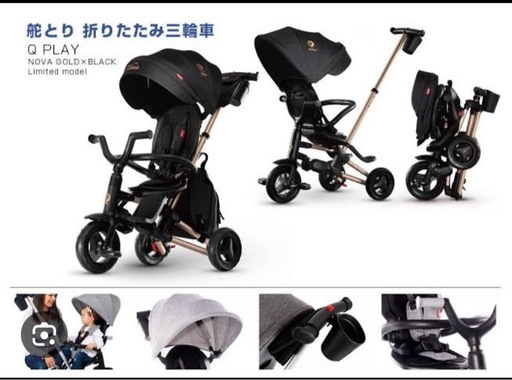  新品 限定色 NOVA三輪車 楽天市場】Q PLAY NOVA GOLD 限定モデル 三輪車 折りたたみ かじとり 