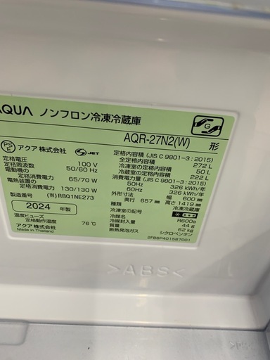 ジモティー割引で最大15％OFF⭐️】2024年製AQUA冷蔵庫ミルクホワイト 