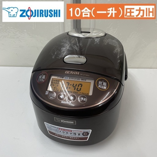 R317 ☀️ ZOJIRUSHI 圧力IH炊飯ジャー 1升（10合）炊き 20年製 NP-ZT18 ⭐ 動作確認済 ⭐ クリーニング済
