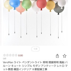 VeroMan ライト ペンダントライト 照明　　の画像