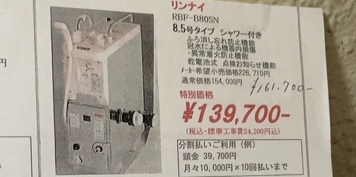 【受け渡し者決定】バランス釜  ガス釜 団地用風呂釜