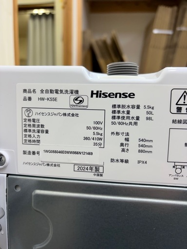 #70 激安5.5kg洗い!! Hisense 2024年 HW-K55E 縦型全自動電気洗濯機