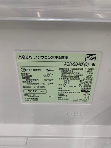 【ジモティー割引で最大15％OFF⭐️】2017年製　AQUA　冷蔵庫　and Smart　AQR-SD42F　シルバー