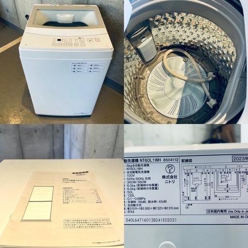 配送 【都内送料、設置無料】高年式2023年式 家電2点セット ニトリ