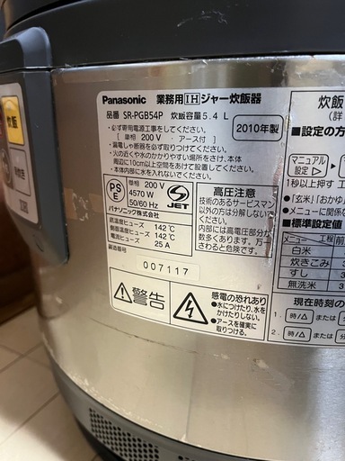 パナソニック業務用IHジャー炊飯器　SR-PGC54A 5.4L 3升　単相200v 動作品