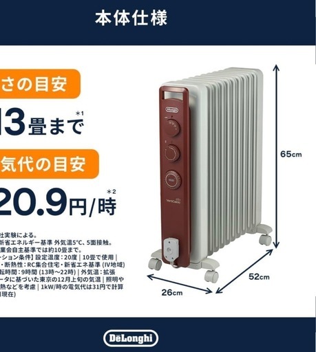 新品デロンギオイルヒーターＲＨＪ２１Ｆ1015BR13畳用