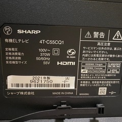& TV SHARP シャープ　有機EL 55インチ 4T-C55CQ1 リモコンあり2021年製　動作確認済みの画像