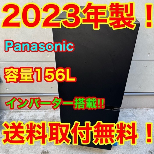 108️2023年製美品☆パナソニック冷蔵庫 ブラック黒 売れ筋