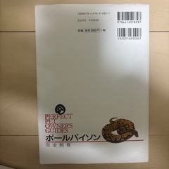 ボールパイソン 完全飼育 説明書 早く取りに来てくれる方少しお安くいたしますの画像