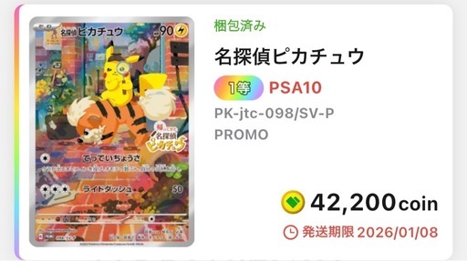 名探偵ピカチュウPSA10