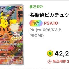 名探偵ピカチュウPSA10
の画像