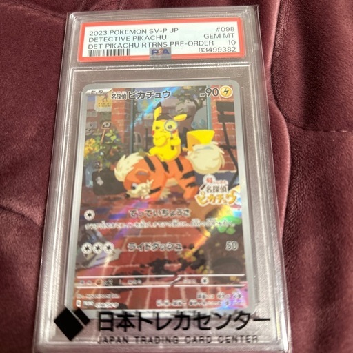 名探偵ピカチュウPSA10