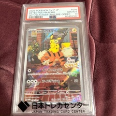 名探偵ピカチュウPSA10
の画像