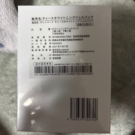 ディノベートホワイトニング
