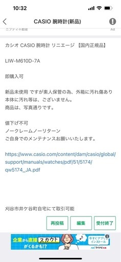 （取引済）新品未使用 CASIO 腕時計